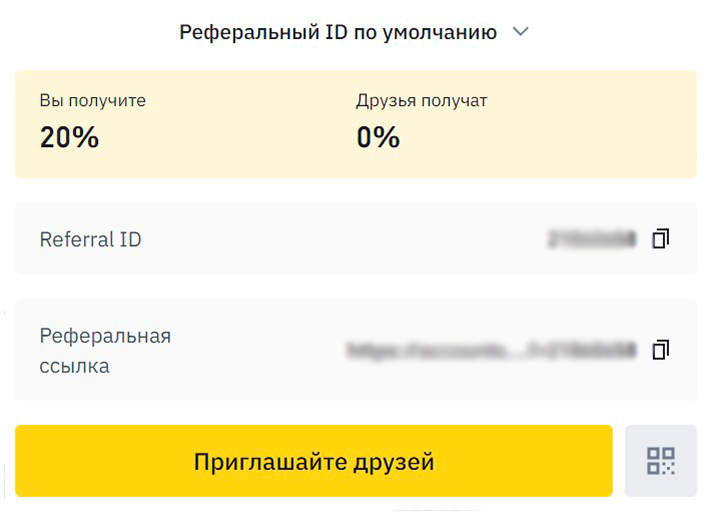 Партнерская программа на бирже Binance