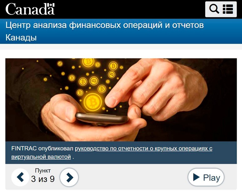 Официальный сайт FINTRAC