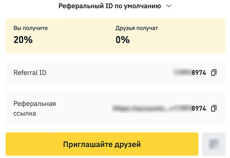 Реферальная ссылка на бирже