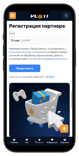Меню регистрации партнера
