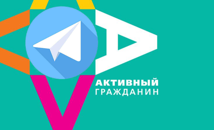Система «Активный гражданин»