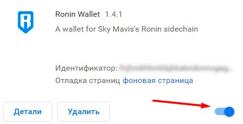 Активация расширения Ronin в настройках браузера