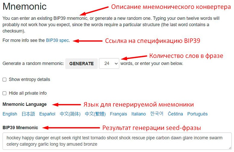 Описание интерфейса мнемонического конвертера