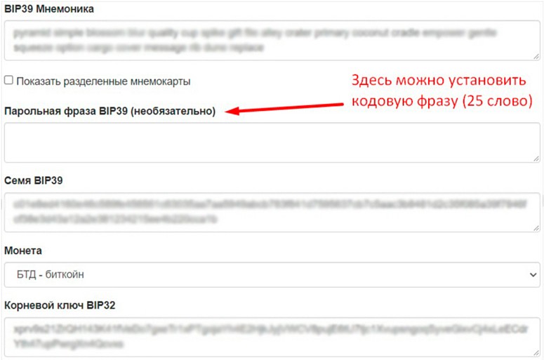 Seed и другая информация в iancoleman