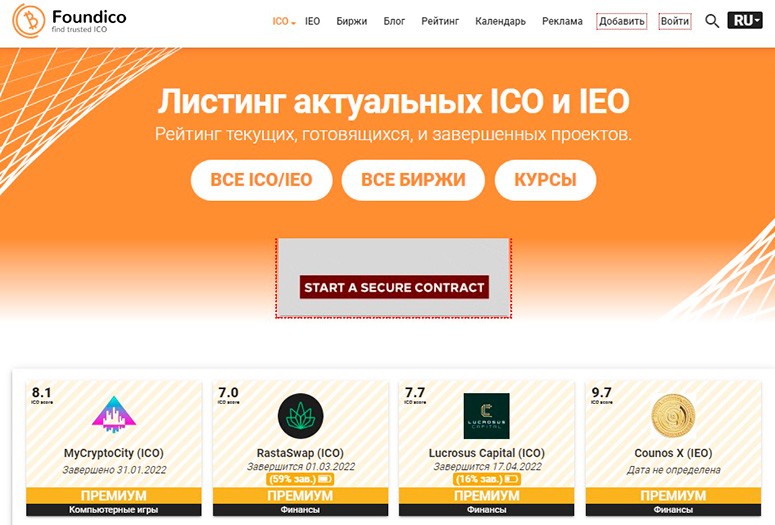 Сайт Foundico