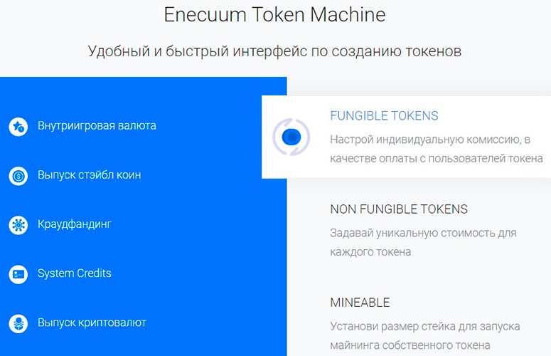 Сервис Enecuum