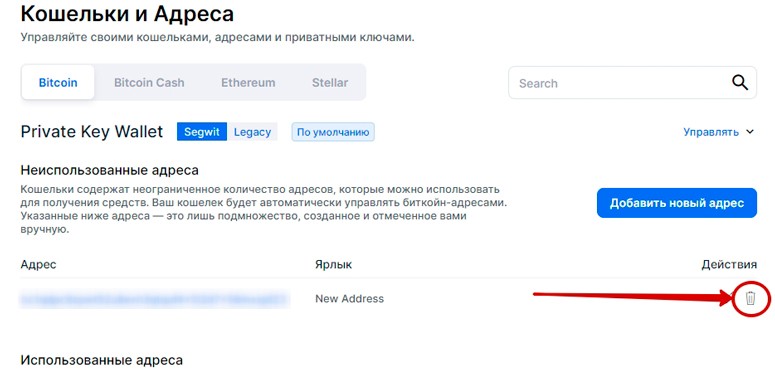 Управление кошельками