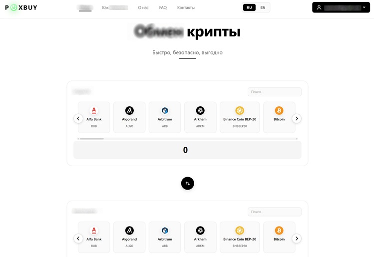 Обзор обменника Poxbuy