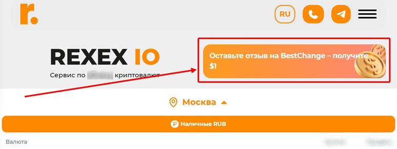 Бонус на главной странице