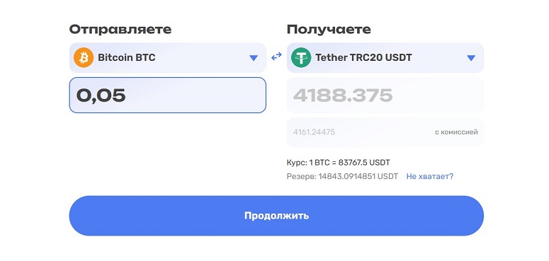 Продажа биткоина в обменнике