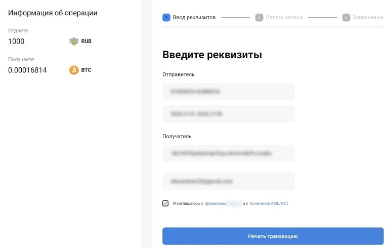 Оформление транзакции