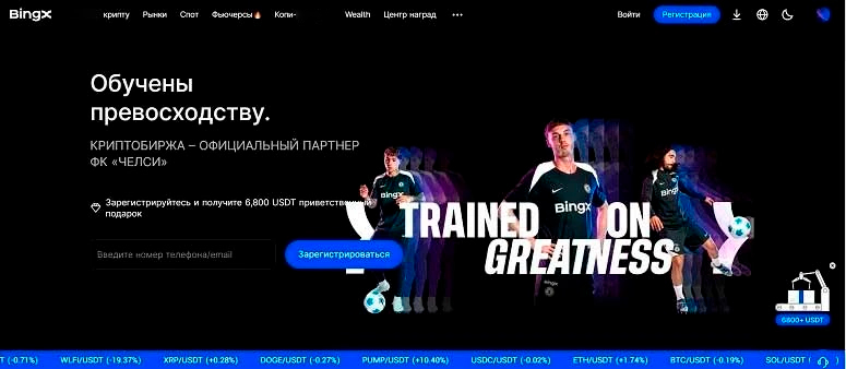 Криптовалютная биржа