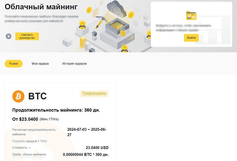 Окно с информацией по облачному майнингу