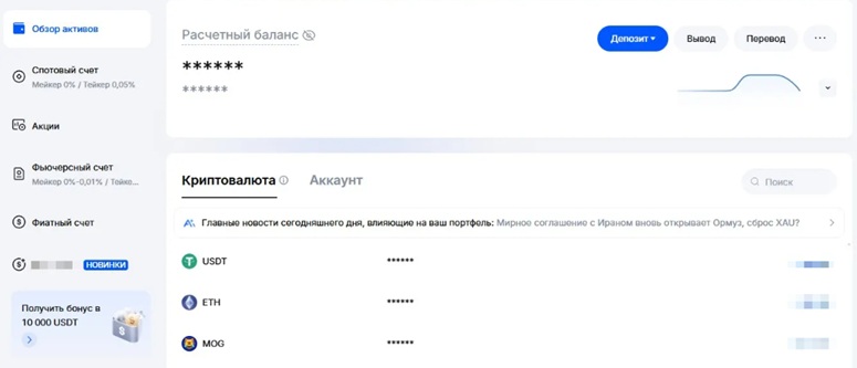 Аккаунт на криптобирже