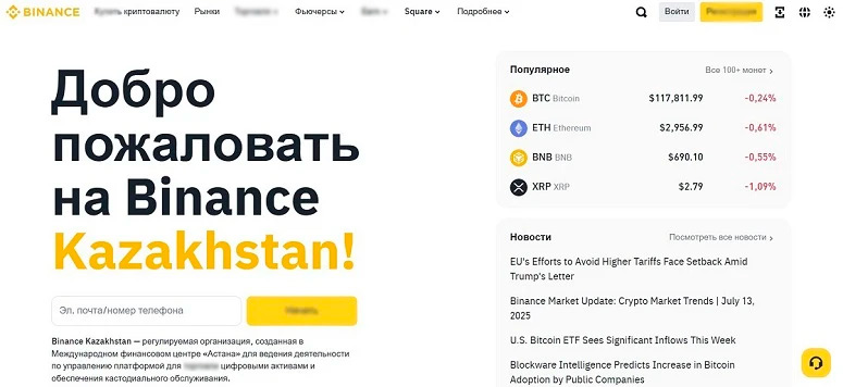 Главное меню сайта Binance Kazakhstan