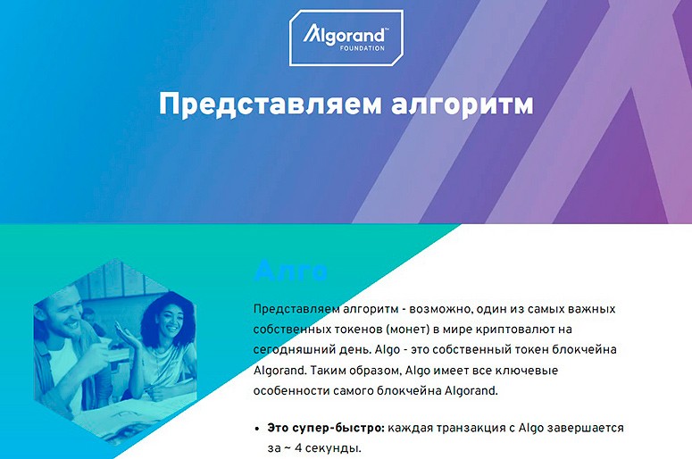 Официальный ресурс проекта Алгоранд