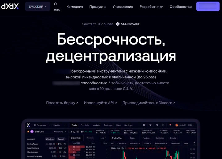 Страница сайта DyDx