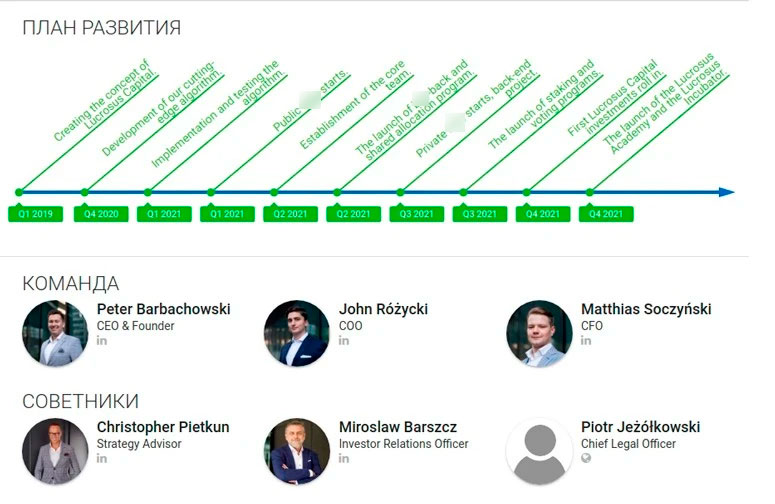 Страница сайта Lucrosus Capital