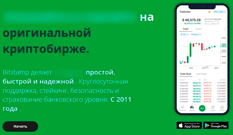 Сайт Bitstamp