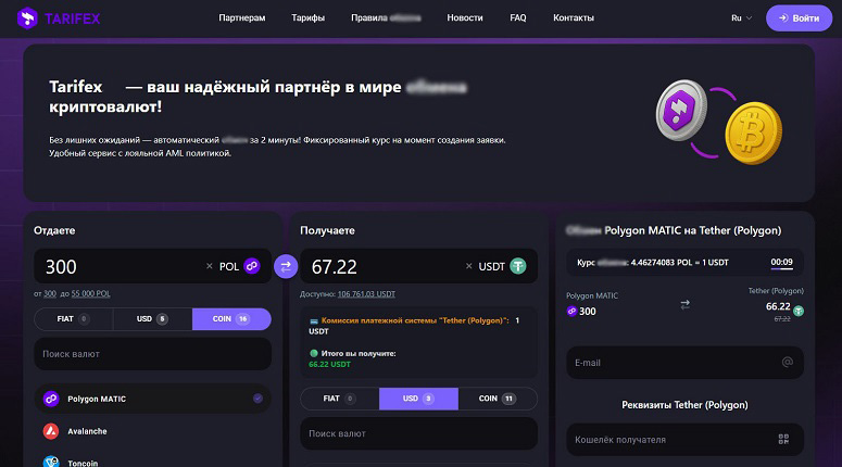 Главная страница обменника