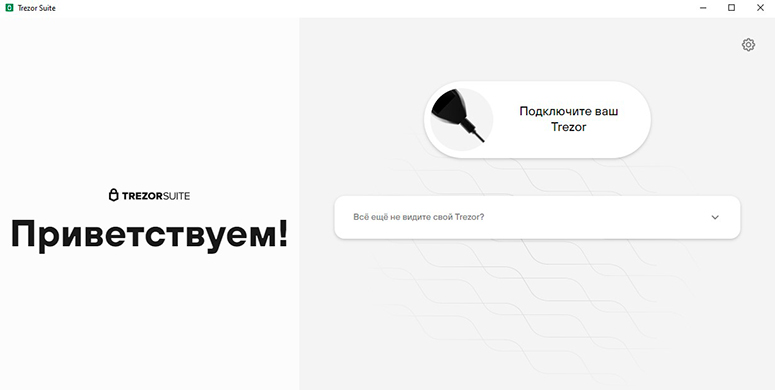 Рабочая среда TrezorSuite