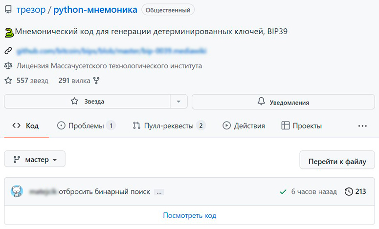 Код BIP-39 в открытом доступе