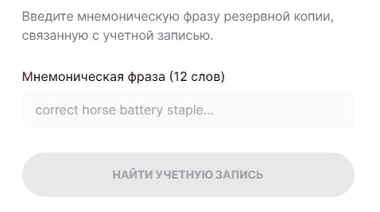 Восстановление доступа