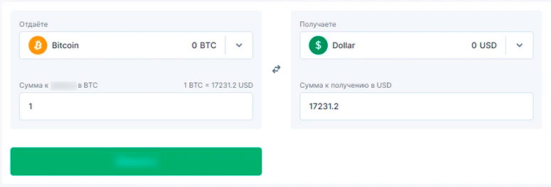 Обменник