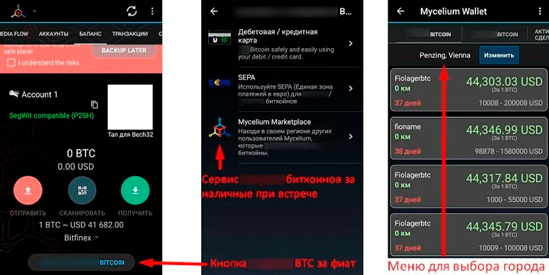 Покупка криптовалюты за наличные