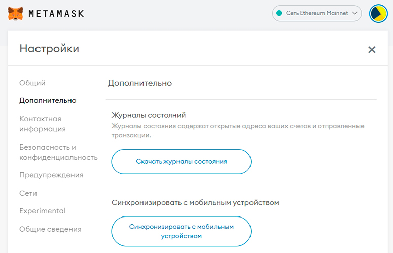 Дополнительные настройки