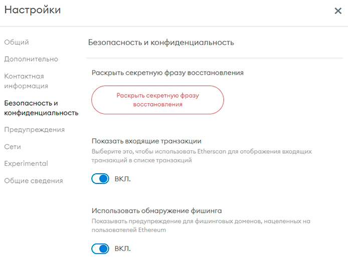 Настройки безопасности