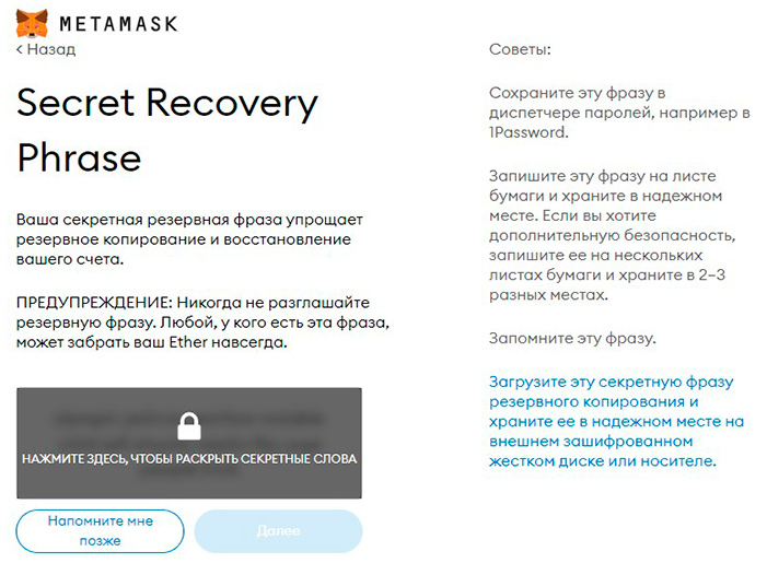 Формирование Master Key в MetaMask