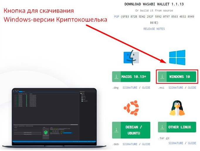 Кнопка для скачивания Windows-версии криптокошелька