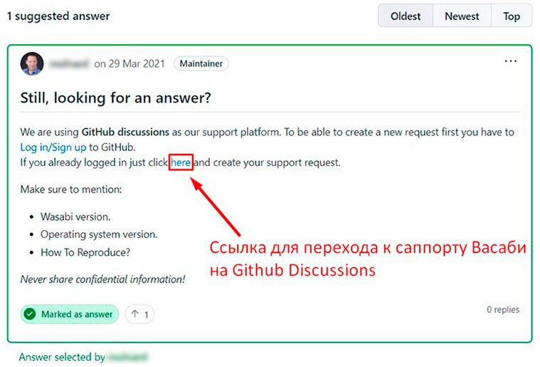 Кнопка для перехода к саппорту Васаби