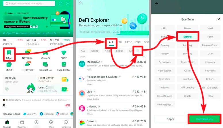 Фильтраций DeFi-приложений