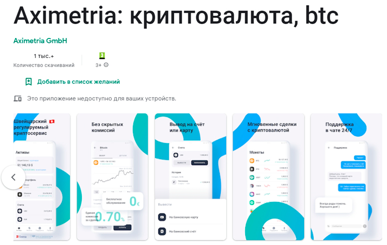 Кошелек в Google Play