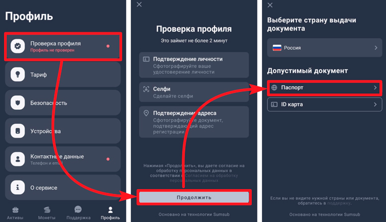 Подтверждение личности