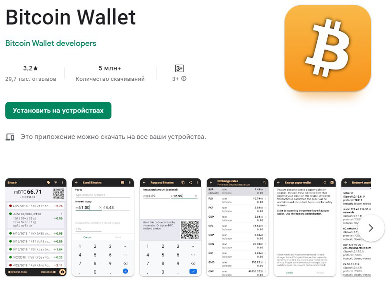 Официальное приложение BitcoinWallet в Google Play