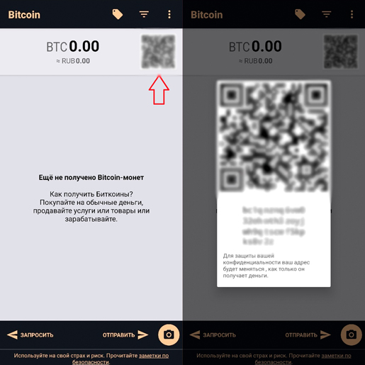 Расположение биткоин-адреса в приложении BitcoinWallet