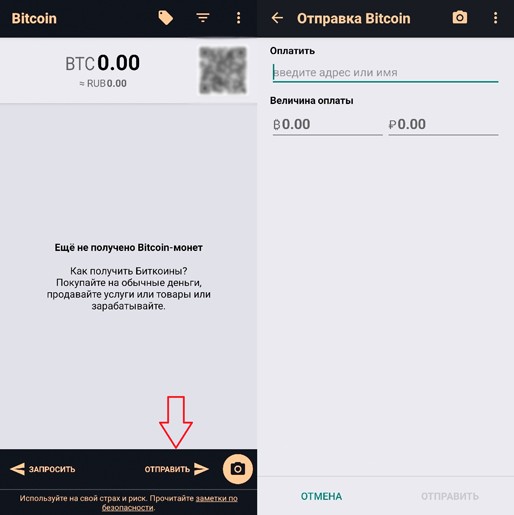 Перевод биткоинов из криптокошелька