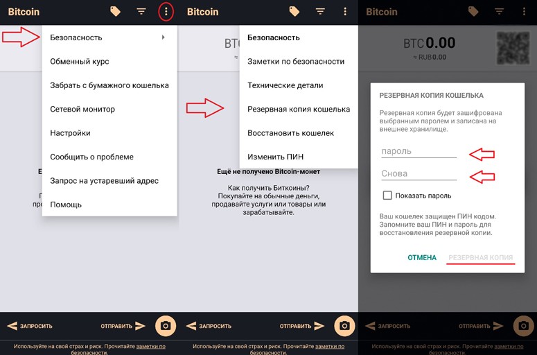 Создание бэкапа хранилища Bitcoin Wallet