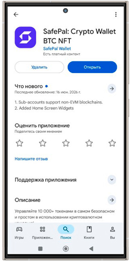 Установка приложения на Android