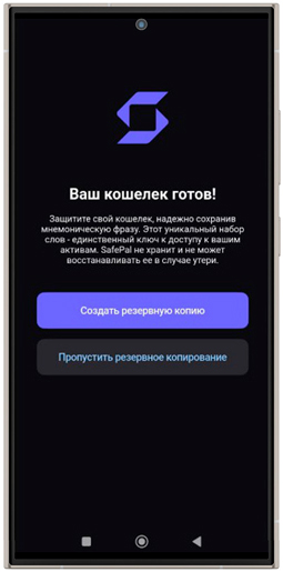 Создание мнемонической фразы в кошельке SafePal