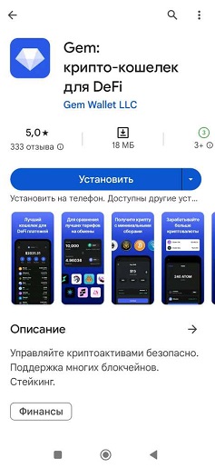 Программа для смартфона