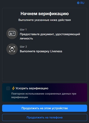 Верификация аккаунта