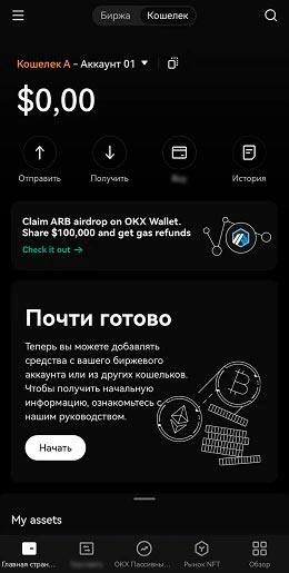 Мобильная версия криптокошелька